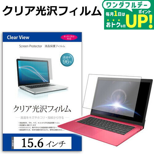 15.6インチ 透過率96％ クリア光沢 液晶保護 フィルム フリーカットタイプ メール便送料無料