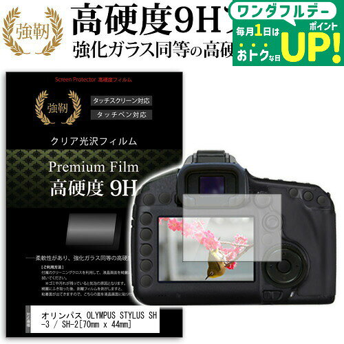 楽天市場】olympus sh2 保護フィルムの通販
