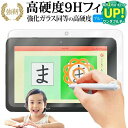 スマイルタブレット3 / 3R スマイルゼミ小学生 専用 強化 ガラスフィルム と 同等の 高硬度9H ブルーライトカット 光沢タイプ 改訂版 液晶保護フィルム...