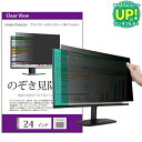 のぞき見防止 24インチワイド (16:10) (516×323mm) プライバシー フィルター ブルーライトカット オーダーメイド カット 反射防止 パソコン...