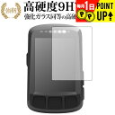 Wahoo ELEMNT BOLT GPSサイクルコンピュータ 専用 強化 ガラスフィルム と 同等の 高硬度9H ブルーライトカット 光沢タイプ 改訂版 液晶...