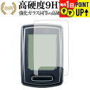 CATEYE VELO WIRELESS+ CC-VT235W 専用 強化 ガラスフィルム と 同等の 高硬度9H ブルーライトカット 光沢タイプ 改訂版 液晶...