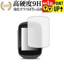GARMIN Edge 130 Plus 専用 強化ガラス と 同等の 高硬度9H ブルーライトカット クリア光沢 改訂版 保護フィルム 有償交換保証付き
