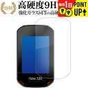 bryton Rider 320 液晶保護 フィルム 強化ガラス と 同等の 高硬度9H ブルーライトカット クリア光沢タイプ 改訂版 有償交換保証付き