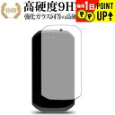 ガーミン Edge 1050 液晶保護 フィルム 強化ガラス と 同等の 高硬度9H ブルーライトカット クリア光沢タイプ 改訂版 有償交換保証付き
