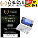 電子辞書 CASIO (カシオ) EX-word 中国語モデル XD-Y7300 強化 ガラスフィルム と同等 高硬度9Hフィルム 傷に強い 高透過率 クリア光...