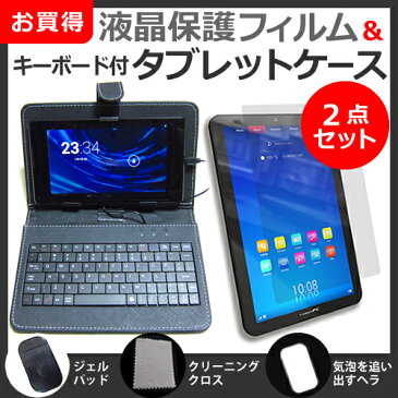 送料無料 メール便/DM便 SONY Xperia Tablet Z[10.1インチ]反射防止 ノングレア 液晶保護フィルム と キーボード機能付き タブレットケース セット ケース カバー 保護フィルム