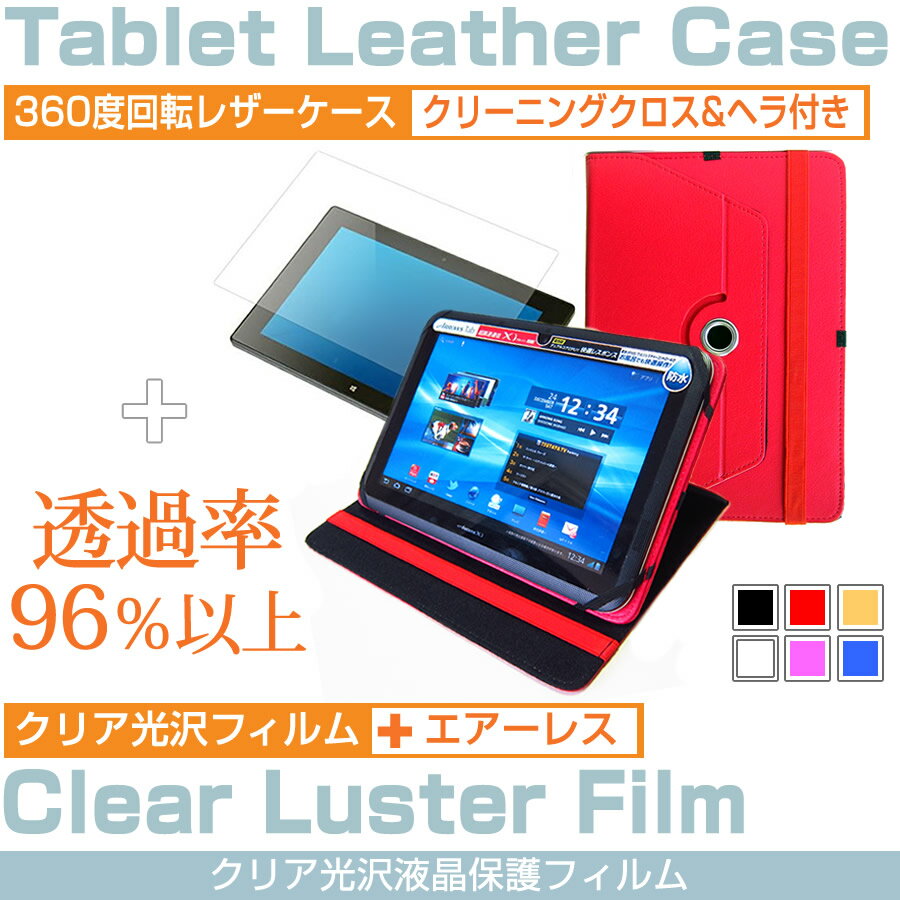 NEC LAVIE Tab S TS508/FAM[8インチ]360度回転スタンド機能 レザー タブレットケース 赤 & 反射防止 液晶保護フィルム 送料無料 メール便/DM便