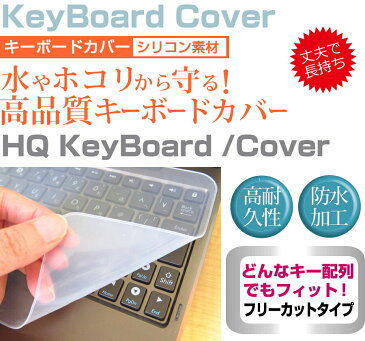 1日 最大ポイント6倍 ノートパソコン用 シリコン製キーボードカバー dynabook Let's note Inspiron LIFEBOOK ThinkPad ProBook ALIENWARE Latitude VAIO Fit Pavilion LaVie Note ideapad Aspire VivoBook YOGA EeeBook ENVY Endeavor EliteBook NEXTGEAR-NOTE