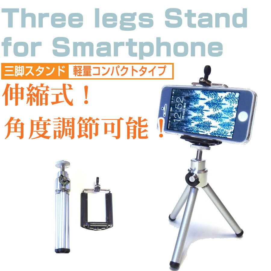 TJC StarQ Q5002[5インチ]機種対応 スマートフォン用 ホルダー付三脚 と 反射防止 液晶保護フィルム 伸縮式 スマホスタンド スマホホルダー 送料無料 メール便/DM便