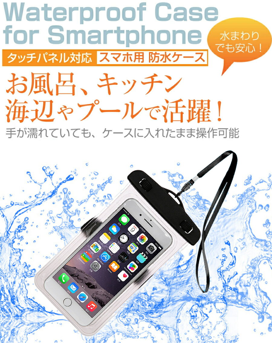 京セラ DIGNO C 404KC[5インチ]機種対応 スマートフォン用 防水ケース と 反射防止 液晶保護フィルム アームバンド ストラップ 水深10M 防水保護等級IPX8に準拠 スマホケース 送料無料 メール便/DM便