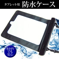 【タブレット用防水ケース】NECLaVieTabETE508[8インチ（1280x800）]
