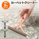 カーペットクリーナー ブラシ型 同色2本セット ペットの毛 毛玉取り 髪の毛 掃除 らくちん 簡単 ブラシ ペットの毛 毛玉 掃除 抜け毛 猫 毛玉 犬 毛玉 ...