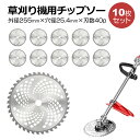 チップソー 替刃 10枚セット 交換 刃こぼれ 草刈機 草刈り機 255mm 25.4mm 草刈り機 チップソー 10枚 セット 草刈り機 替え刃 替刃 交換 ...