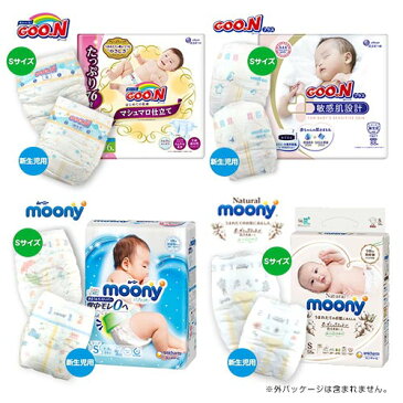 紙おむつ お試しセット【新生児用・Sサイズ】 7種類×各1枚 計7枚 ポイント消化 送料無料 バラ売り パンパース メリーズ ムーニー グーン おむつセット オムツ 出産祝い おむつアソート