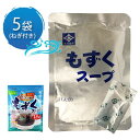永井海苔 沖縄の海の恵み もずくスープ 5個 送料無料 お試し バラ売り スープ 生タイプ 健康 フコイダン