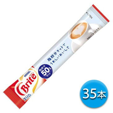 ネスレ ブライト 【スリム】 スティック 35本(1本辺り3g) ポイント消化 送料無料 コーヒークリーム コーヒーミルク