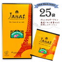 Janat　ジャンナッツ　ブラックシリーズ　プレミアムダージリン　25袋入×1箱　計25袋　ポイント消化　送料無料　紅茶　ストレートティー　ホットティー　アイスティー　来客用