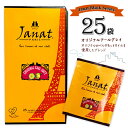 Janat　ジャンナッツ　ブラックシリーズ　オリジナルアールグレイ　25袋入×1箱　計25袋　ポイント消化　送料無料　紅茶　ティーバッグ　ミルクティー　アイスティー
