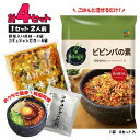 bibigo ビビンバの素 4セット(1セット 2人前)1袋 ビビンバ ポイント消化 送料無料 韓国 韓国料理 韓国食材 韓国食品 レトルト お手軽 簡単料理...