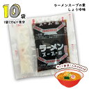 寿がきや 【香味油付】ラーメンスープの素 しょうゆ味 10食(1袋33g 1食分)醤油ラーメン 調味料 ポイント消化 送料無料
