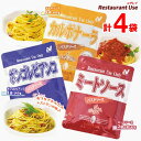 ニチレイ パスタソースセット ミ...