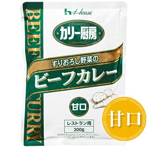 ハウス　カリー厨房　すりおろし野菜のビーフカレー　甘口　8袋　ポイント消化　送料無料　お試し　バラ売り　House