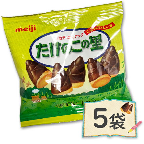 カカオの香り引き立つコクのあるチョコレートとミルクでまろやかに仕上げたチョコレート、2つを合わせたチョコレートとサクサクの味わいクッキーがおいしさのポイントです。 食べきりサイズの子袋なので、ちょっとしたおやつや、みんなでシェアするのにもぴったりです☆ ※小分け販売の特性上、賞味期限の記載がない商品がございますが、約3ヶ月〜半年以上の商品を選んでおりますのでご安心してお買い求めください。 ※夏場は溶ける場合がございますので、予めご了承ください。 ■内容 明治チョコスナック　たけのこの里　5袋（1袋5個入り 約11.5g） ■原材料名 砂糖、小麦粉、全粉乳、カカオマス、ショートニング、鶏卵、植物油脂、ココアバター、卵白、マーガリン、アーモンドペースト、乳糖、脱脂粉乳、食塩、クリーミングパウダー、麦芽エキス/乳化剤、膨張剤、香料、(一部に小麦、卵、乳成分、大豆を含む) ※こちらの商品はメール便での発送となります。 ポスト投函の為、日時指定、代金引換、荷物の追跡は出来ません。 また、荷物補償が付いておりませんので、保証・再発送等の対応は出来ませんので、ご了承の上、ご注文願います。