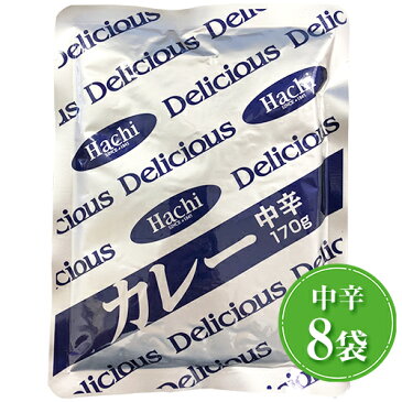 デリシャスカレー 中辛 8袋 ハチ食品 レトルトカレー ポイント消化 送料無料 お試し バラ売り