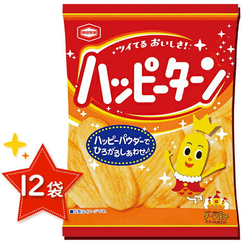 「パウダーポケット」で「ハッピーパウダー」をしっかりキャッチ！ 便利な食べ切りサイズの小袋です。 ※小分け販売の特性上、賞味期限の記載がない商品がございますが、約3ヶ月〜半年以上の商品を選んでおりますのでご安心してお買い求めください。 ■内容 ・亀田製菓　ハッピーターン　12袋 （1袋28g） ■原材料名 米（うるち米（国産、米国産）、もち米（タイ産））、植物油脂、砂糖、でん粉、たんぱく加水分解物（大豆を含む）、食塩、粉末油脂、加工でん粉、調味料（アミノ酸）、植物レシチン（大豆由来） ※こちらの商品はメール便での発送となります。 ポスト投函の為、日時指定、代金引換、荷物の追跡は出来ません。 また、荷物補償が付いておりませんので、保証・再発送等の対応は出来ませんので、ご了承の上、ご注文願います。