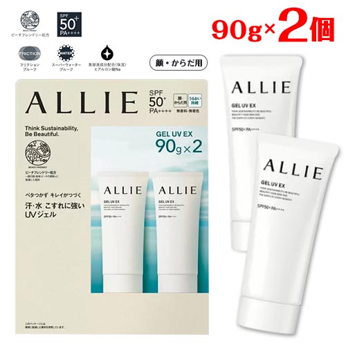 カネボウ アリィー クロノビューティ ジェルUV EX 90g×2個 日焼け止め ポイント消化 送料無料 SPF50 PA ウォータープルーフ 顔 からだ用 ビーチフレンドリー処方 kanebo