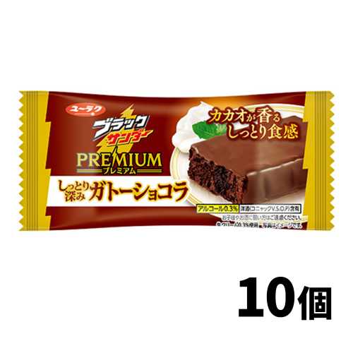 ☆ブラックサンダー　プレミアム　しっとり深みガトーショコラ　10個　ポイント消化　送料無料　限定　チョコレート　お菓子　有楽製菓..