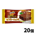 ☆ブラックサンダー プレミアム しっとり深みガトーショコラ 20個 ポイント消化 送料無料 限定 チョコレート お菓子 有楽製菓 ★夏場は溶ける恐れがあります