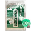 永谷園 お茶漬け 海苔 お茶づけ海苔 20袋 ポイント消化 送料無料 お試し バラ売り コストコ