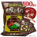 永谷園　松茸の味　お吸い物　50個入×2袋　計100個　ポイント消化　送料無料　まつたけ　お吸いもの