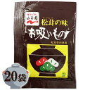 永谷園 松茸の味 お吸い物 20袋 ポイント消化 送料無料 ...