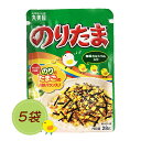 のりたま 丸美屋 ふりかけ 5袋(1袋28g) ポイント消化 送料無料 お試し