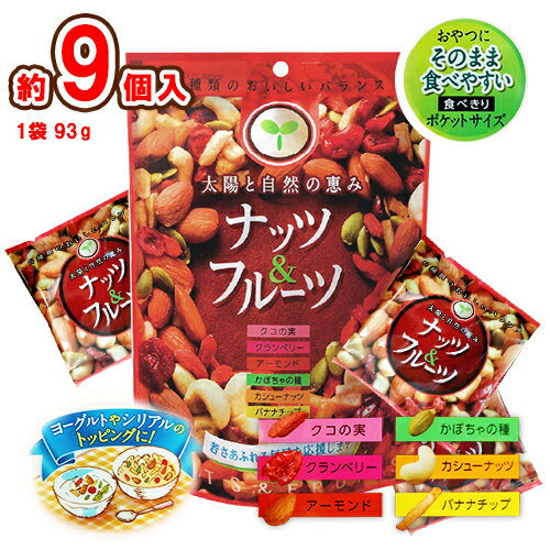 太陽と自然の恵み　ナッツ＆フルーツ　ドライフルーツ　約9個入×1袋　計約9個　個包装　ポイント消化　送料無料　トッピング　おやつ　おつまみ　美容　健康　クランベリー　カシューナッツ　アーモンド　バナナチップ 他