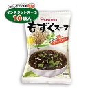 WAKODO もずくスープ 10袋 送料無料 お試し バラ売り スープ 乾燥スープ