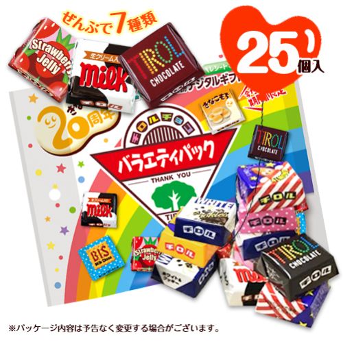 チロルチョコ チロルチョコ　バラエティパック　25個×1袋　計25個　チョコレート　ポイント消化　送料無料　★夏場は溶ける恐れあり