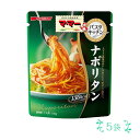 マ・マー パスタキッチン ナポリタン 5袋 ポイント消化 送料無料 お試し バラ売り パスタソース ママー