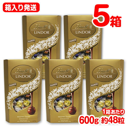 【クール便発送】リンツ　リンドール　【ゴールド】　アソート4種　5箱(1箱 600g 約48個)　箱入り　チョコレート　ポイント消化　送料無料　ダーク・ミルク・ホワイト・ヘーゼルナッツ　トリュフ　個包装　LINDOR　スイーツ