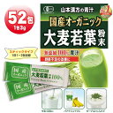 山本漢方の青汁 大麦若葉 粉末 3g×52包 国産オーガニック ポイント消化 送料無料 無添加100% 食物繊維 クロロフィル ビタミン ミネラル補給 健康維持...