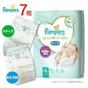 パンパース はじめての肌へのいちばん テープ 7枚 紙おむつ お試しセット【新生児用・Sサイズ】ポイント消化 送料無料 バラ売り オムツ