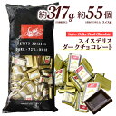 スイスデリス ダークチョコレート 約55個(約317g) 1個 約5.5g カカオ72％ ハイカカオ ポイント消化 カカオ70%以上 チョコレート 個包装 スイ...