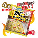 永谷園 かに味チャーハンの素 4袋(1袋3人前入) 料理 中華 調味料 ポイント消化 送料無料 お試し
