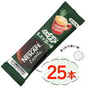 ネスカフェ　エクセラ　ふわラテ　まったり深い味　25本　ポイント消化　送料無料　インスタント　NESCAFE Excella