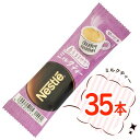ネスレ 香るまろやか ミルクティー 35本 インスタント 紅茶 ポイント消化 送料無料 インスタント ホットティー アイスティー Nestle