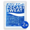 大塚製薬 ポカリスエット スポーツドリンクパウダー(粉末) 1リットル用 2袋(1袋74g) スポーツ 水分補給 POCARI SWEAT ポイント消化 送料無...