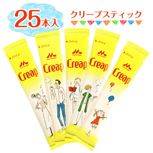 森永　クリープスティック　25本(1本3g)　ポイント消化　送料無料　お試し　バラ売り 1